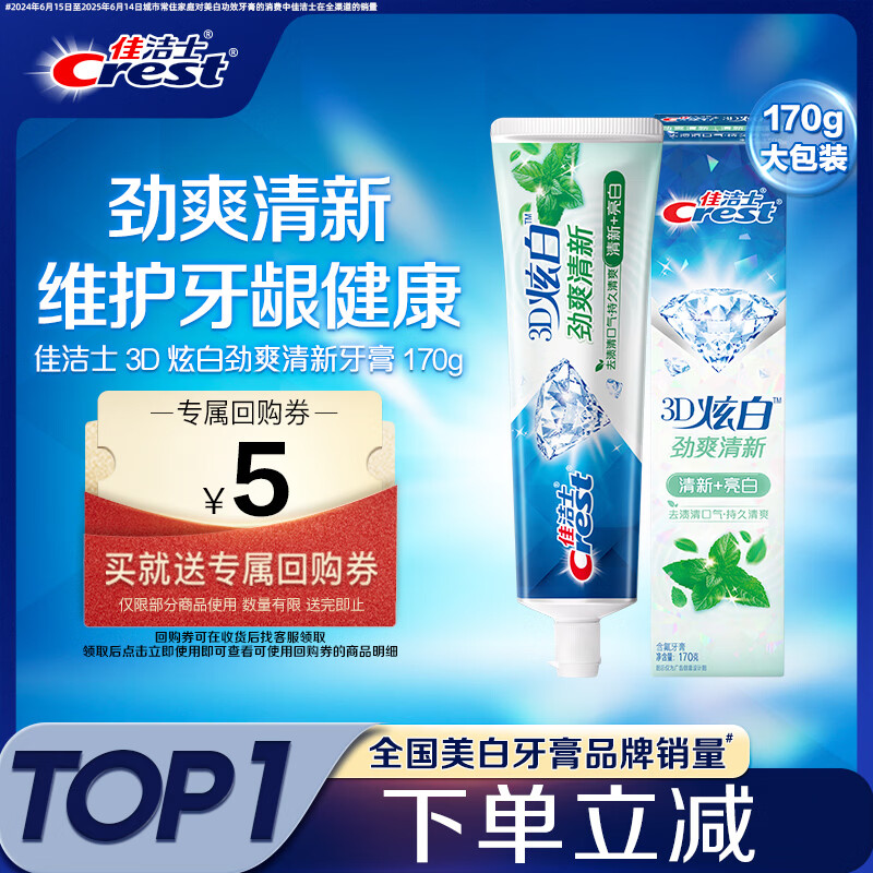 Crest 3D dazzling white refreshing toothpaste anti-moth containing fluoride fresh breath 170g Jingdong self-operated new and old packaging mixed hair