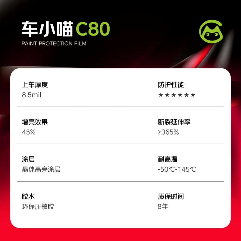 Chexiaomiao C80 invisible car film 8.5mil full body film TPU anti-scratch (anti-paint corrosion) protective film Audi Tesla Xiaomi YU7 - construction included