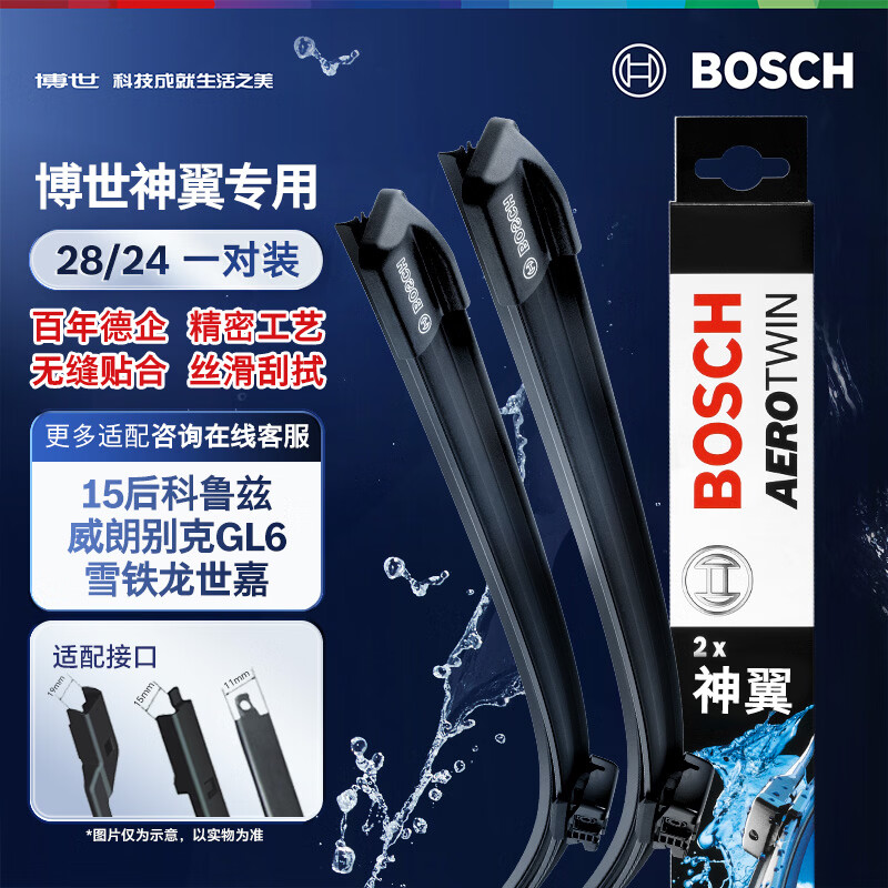 Bosch (BOSCH) wiper blade Shenyi imported 28/24 (15-year-old Cruze/Velan Buick GL6/Citroen Sega)