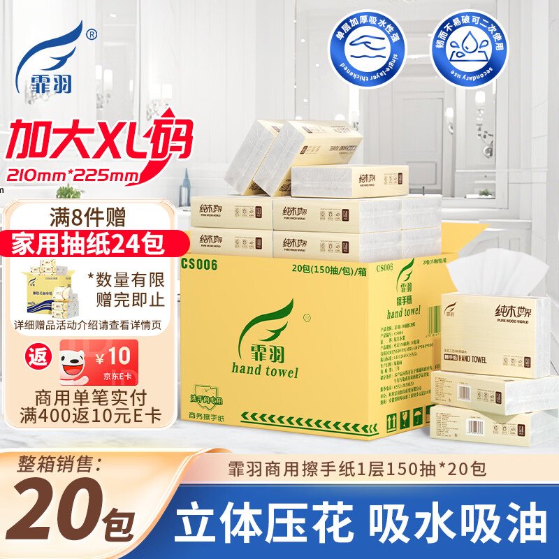 Feiyu commercial paper towels 1 layer 150 pumps * 20 packs of dry hand wipes paper towels bathroom kitchen paper CS006