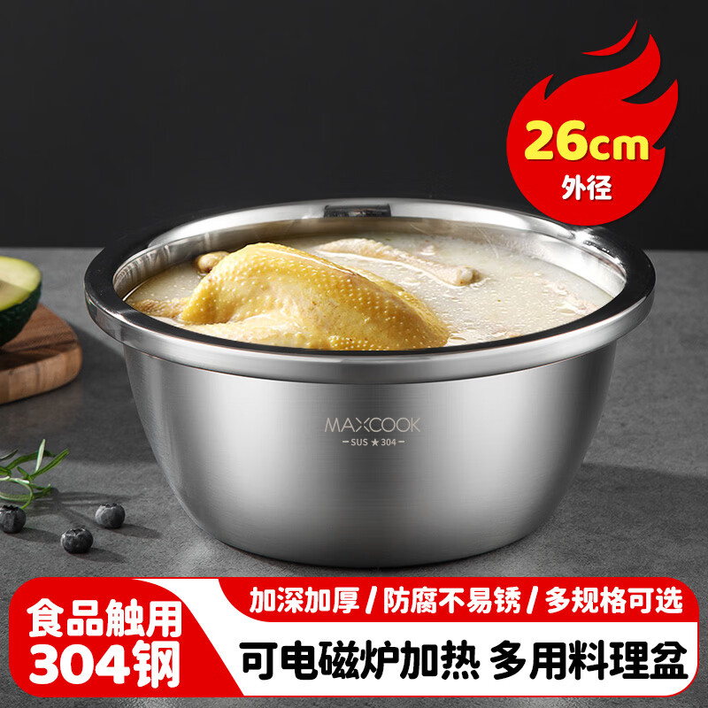 MAXCOOK 304 stainless steel seasoning basin, thickened saucepan 26CM, vegetable basin, salad basin and basin MCWA008-26