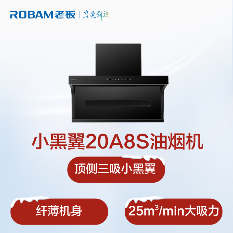 Boss Xiaoheiyi exhaust range hood top side double-suction 7-shaped hood household range hood first-class energy efficiency range hood trade-in range hood set flat embedded 20A8S