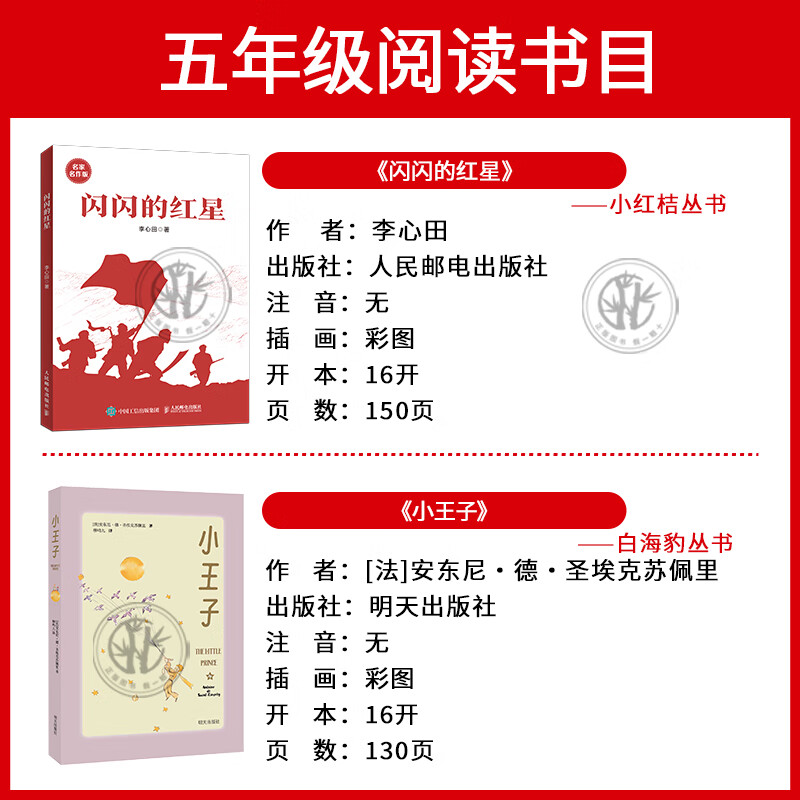 Reading Achievements in the Future 25 Winter 5th Grade Sparkling Red Star Little Red Orange Series People's Posts and Telecommunications Publishing House Little Prince White Seal Series Tomorrow Publishing House Romance of the Three Kingdoms Little Bamboo Forest Series Luo Guanzhong by Li Hui Adapted from Tianjin Yangliuqing Painting Society Water Margin 4-book combination for 5th grade Color printed guide reading list