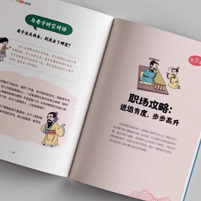 Comics Tao Te Ching + Comics Win on Self-Discipline (2 volumes) Comic Tao Te Ching Colored Edition Chinese Culture Classical Wisdom Book Explains How to Be a Human Being Children Can Understand Chinese Classics to Insight into Wisdom and Philosophy of Life and Dealing with Things