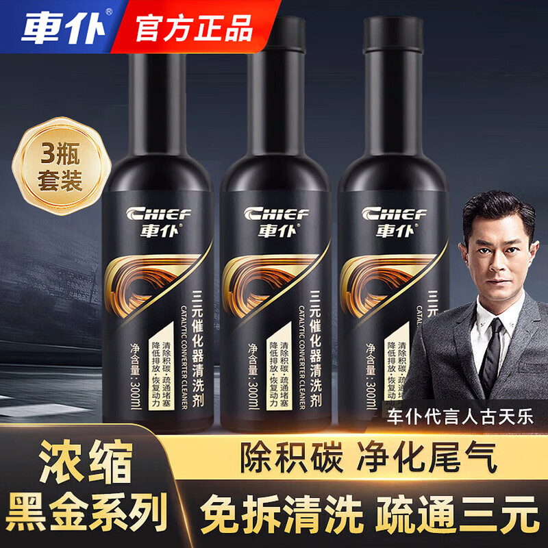 Car servant black gold three-way catalytic converter cleaning agent deep cleaning carbon deposits fuel treasure remove carbon deposits gasoline additive 3 bottles