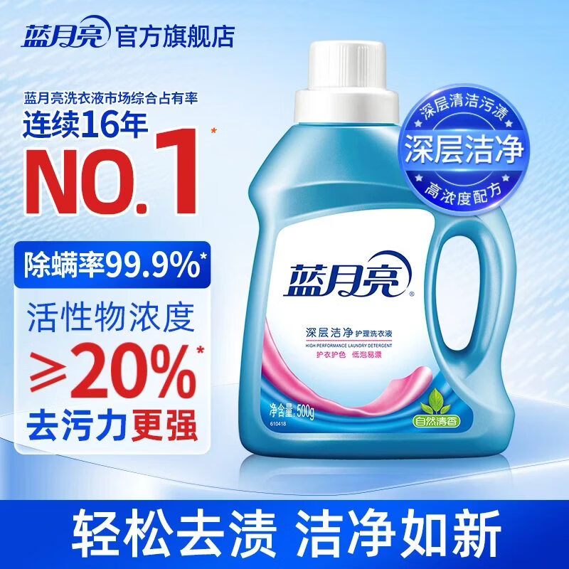 Blue Moon Deep Cleansing Laundry Detergent, Natural Fragrance, 500g/Bottle, Efficient Mite Removal, Powerful Decontamination