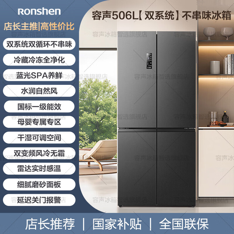 Rongsheng 506-liter dual-system dual-cycle double-door cross-door first-class energy efficiency dual-frequency sterilization and odor-free large-capacity ultra-thin air-cooled frost-free refrigerator national subsidy BCD-506WD11FP gray