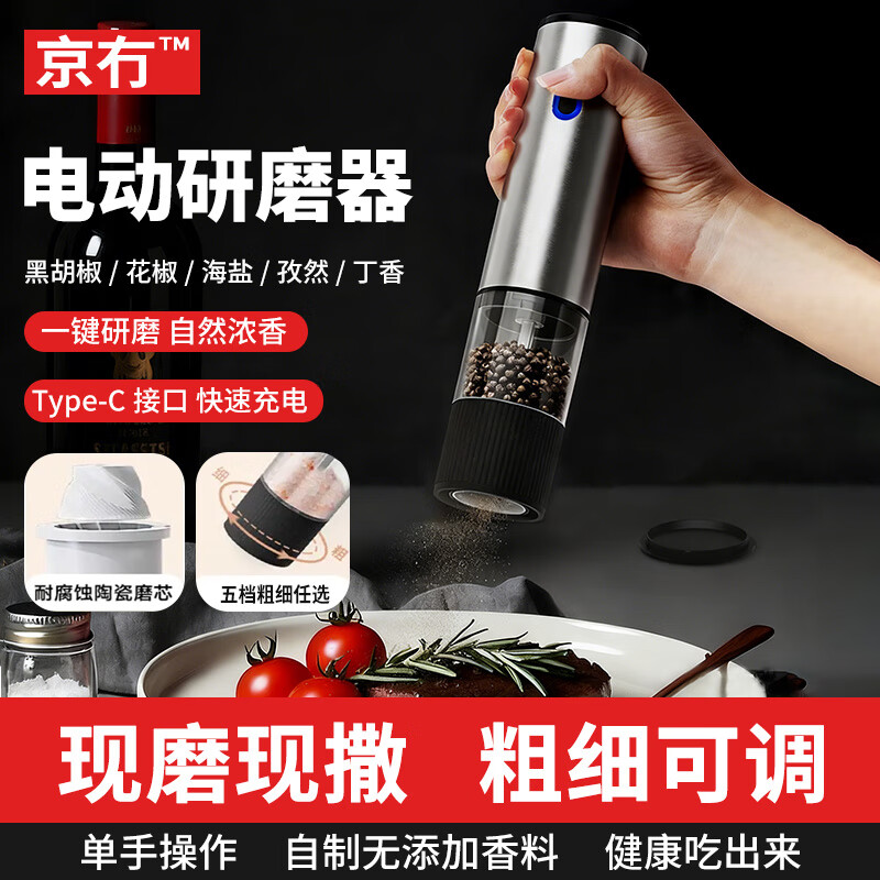 Beijing electric pepper grinder household kitchen artifact seasoning black peppercorns sea salt spice cumin pepper grinding bottle