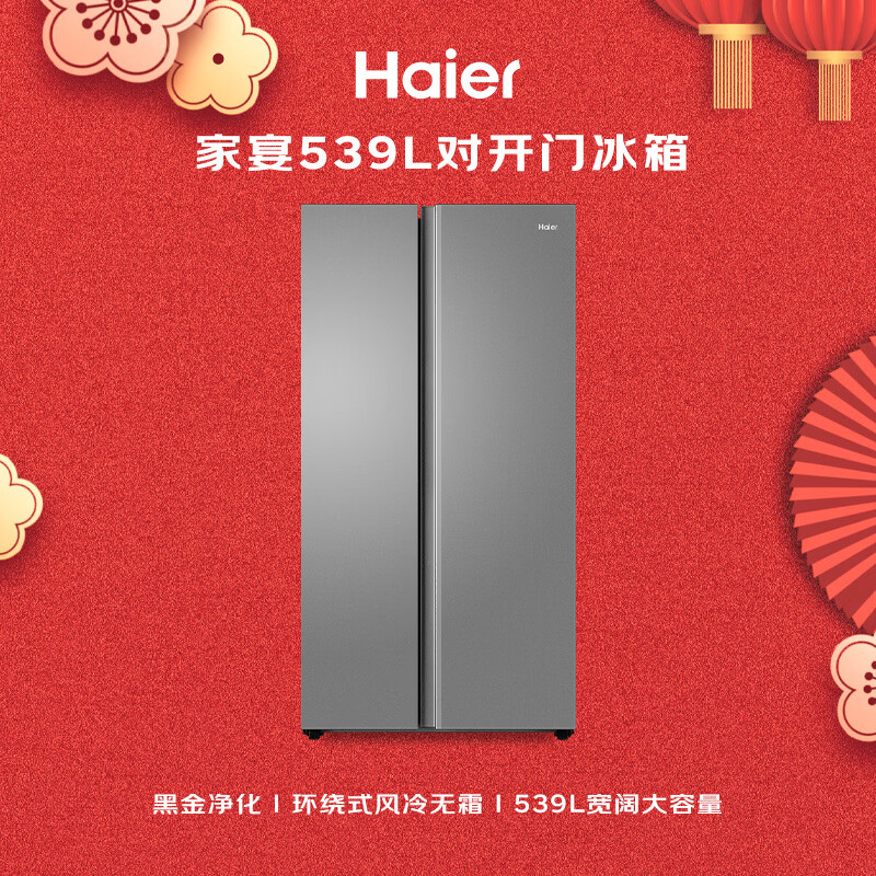 Haier family banquet series 539L side-by-side refrigerator black gold purification level one energy efficiency air-cooled frost-free large capacity antibacterial BCD-539WGHSSEDH9