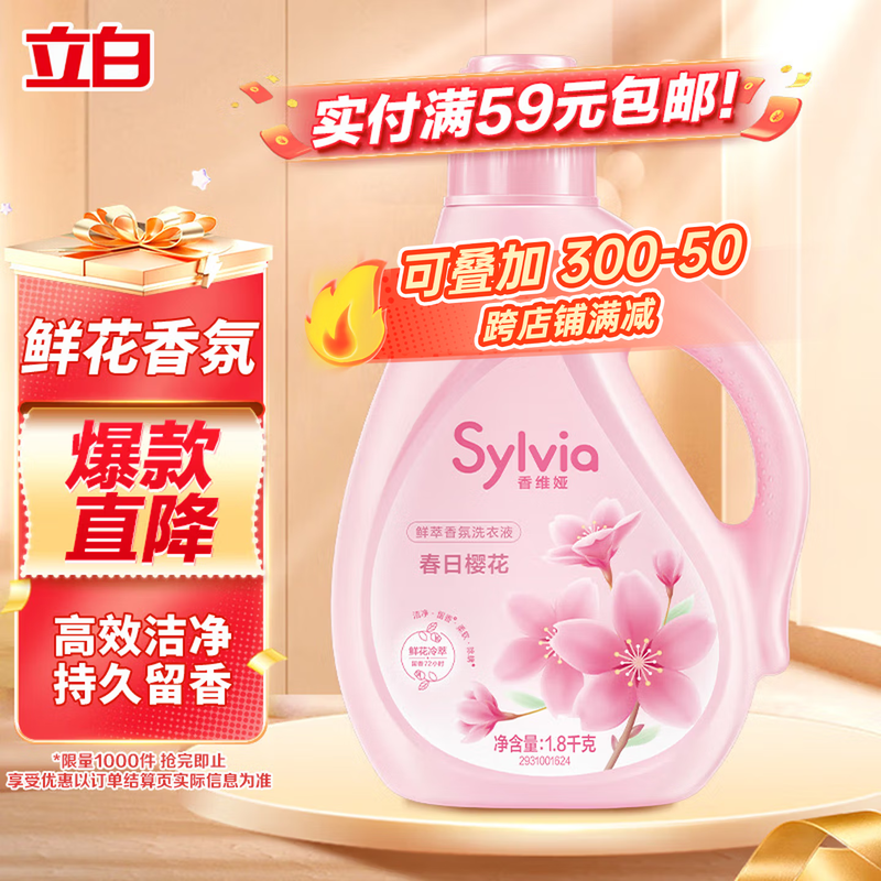 Liby Xiangvia fresh fragrance perfume laundry detergent 3.6 catties bottled fragrance with natural floral fragrance, smooth and protective clothing