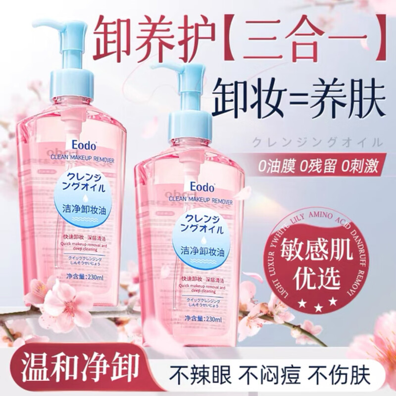 Meizi base makeup remover oil gentle skin nourishing makeup remover all-in-one face eye lip makeup remover water deep cleansing Christmas gift 1 bottle