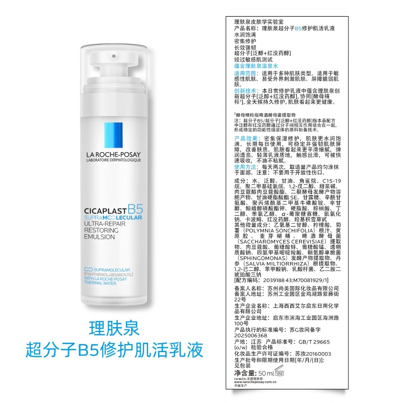 La Roche-Posay B5 Repair and Brightening Set (50ml Hydrating Emulsion + 5 Hydrating Masks) Moisturizing Valentine's Day Gift