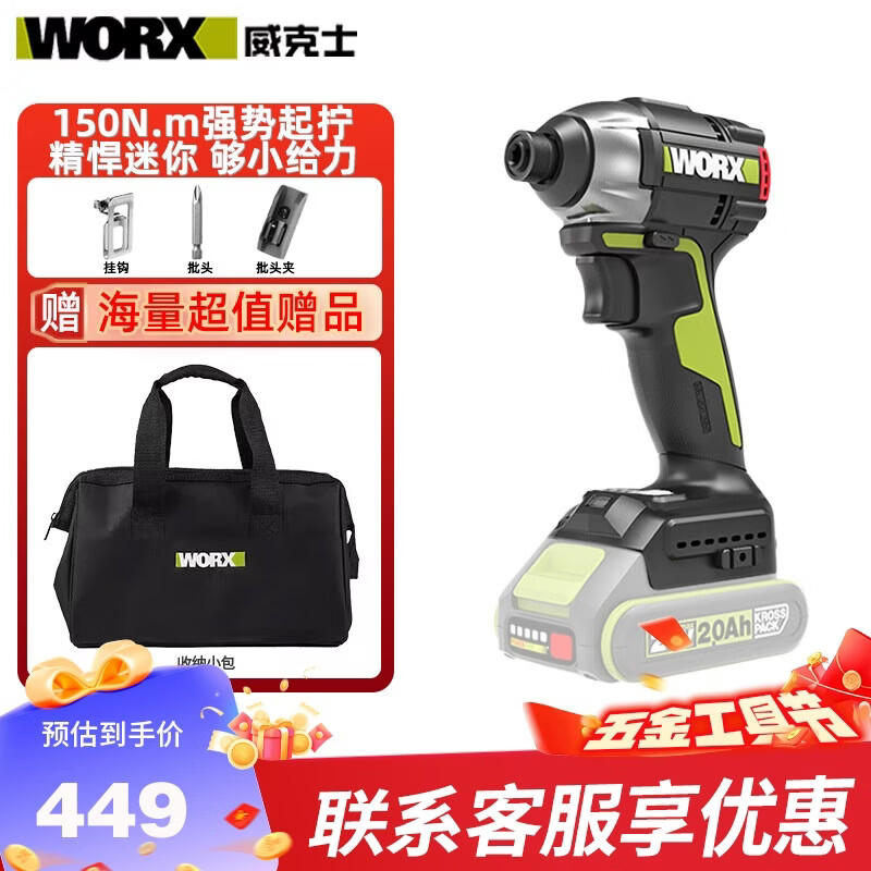 WORX WU292DS screwdriver impact brushless high torque lithium electric hand drill 20V electric screwdriver power tool WU292DS.9 bare metal