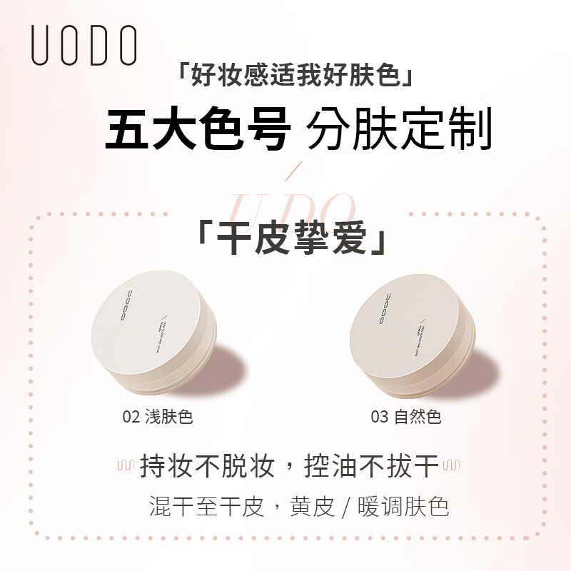 UODO makeup setting loose powder 10g*2 boxes oil control long-lasting concealer without makeup removal New Year's gift translucent and exquisite 03 natural color