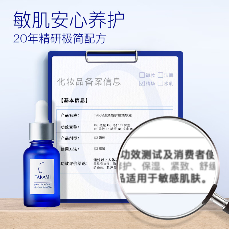 TAKAMI small blue bottle essence 30ml cuticle repair, acne removal, closed mouth, sensitive skin skin care products, cosmetics birthday gift