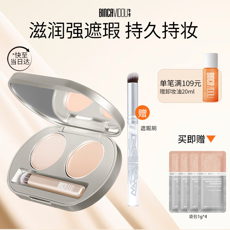 BINCA VIDOU Watery Two-Color Concealer Contouring, Brightening, Covering Dark Circles, Spots and Acne Marks Concealer Palette RE01 New Year's Gift