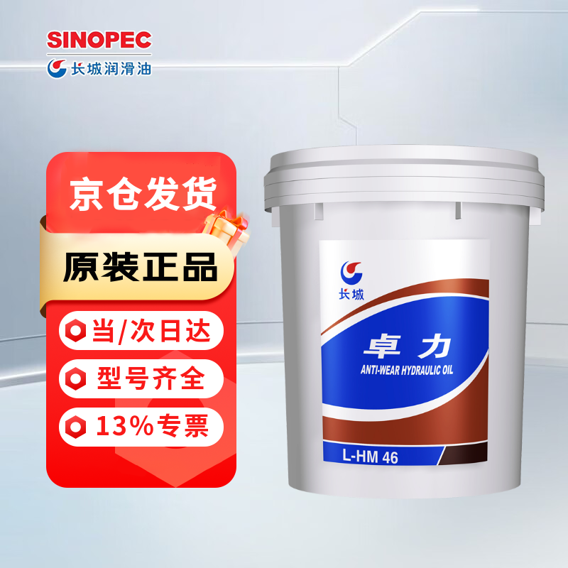 Great Wall Zhuoli No. 46 anti-wear hydraulic oil L-HM46 high-definition high-pressure hydraulic oil 16kg/18L (new and old packaging shipped randomly)