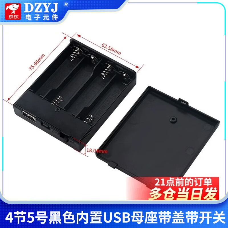 DZYJ LED light strip battery box 3 AA battery holders No. 5 3-section with cover and switch with USB female base 4 No. 5 black built-in USB female base with cover and switch