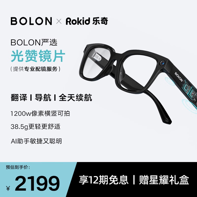 BOLON Tyrannosaurus & ROKID joint AI smart glasses Lin Yi style photo glasses voice call headphones navigation translation glasses optical glasses can be equipped with glasses BZ5100B10