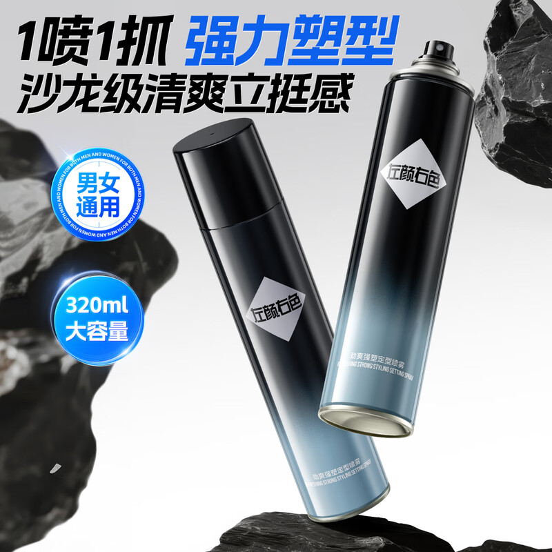 Left color right color refreshing strong styling spray 320ml fluffy quick-drying long-lasting styling oil control hair styling hair spray
