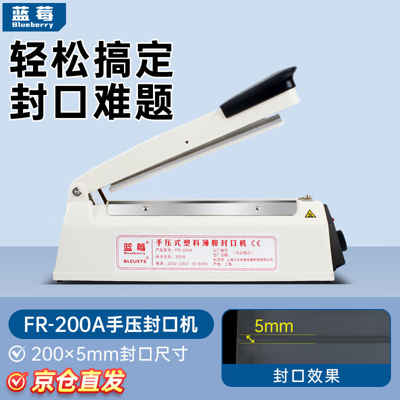 Blueberry Blueberry hand pressure sealing machine plastic film moon cake tea bag opening sealing packaging machine FR-200A (5mm sealing width)