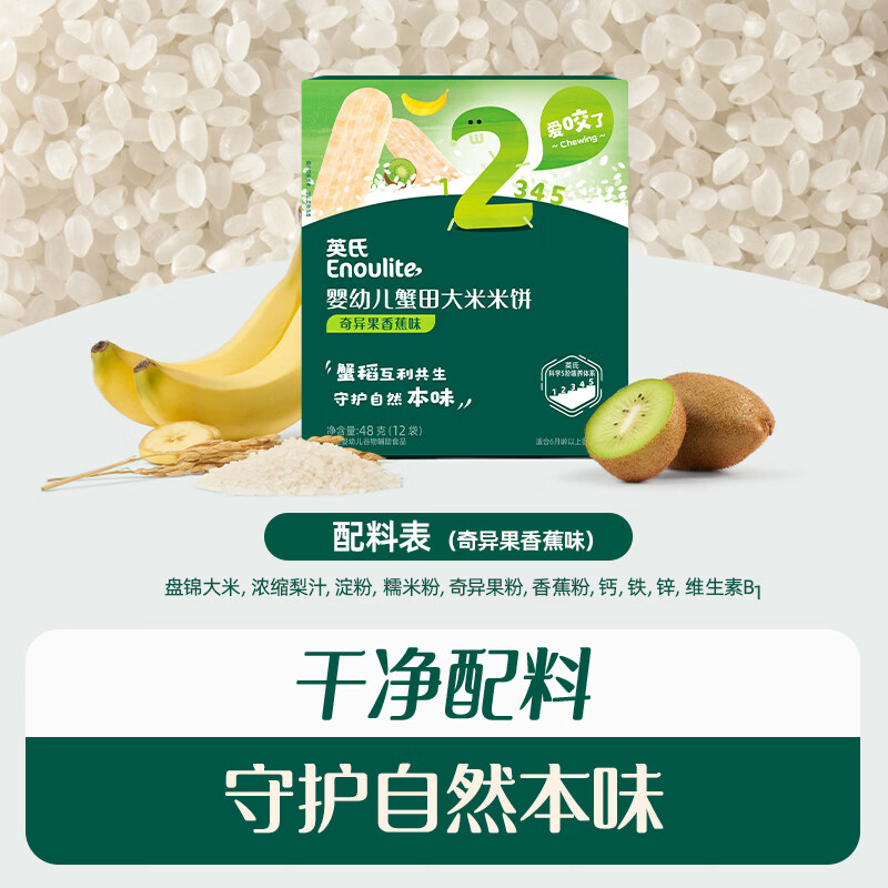 Engnice Infant Crab Rice Cake Kiwi Fruit Flavor Baby Snacks Teething Biscuits 48g crispy and nutritious to soothe babies