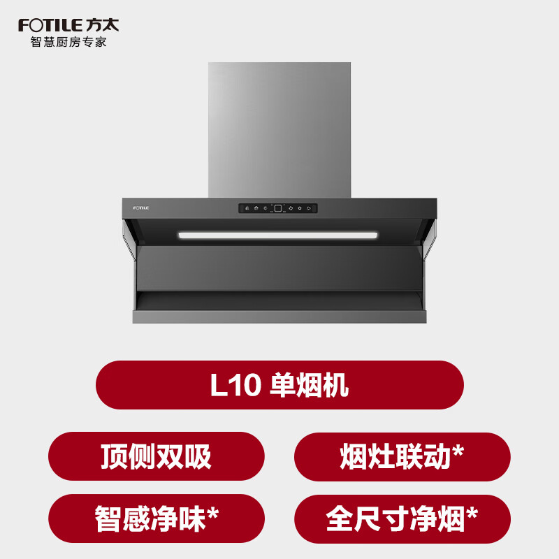 FOTILE L10 ultra-thin top side double suction 29 air volume smoke stove linkage intelligent odor purifier recommended stove 03-TEK20 range hood home kitchen trade-in