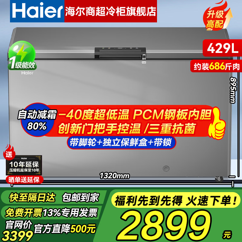 Haier Freezer Commercial Large Capacity Ultra-low Temperature Refrigerator Deep Cooling Quick Freezer Household Top Door Fresh Cabinet Horizontal Freezer -40 Top Model丨80% Frost Reduction丨First Class Energy Efficiency丨429 Liters