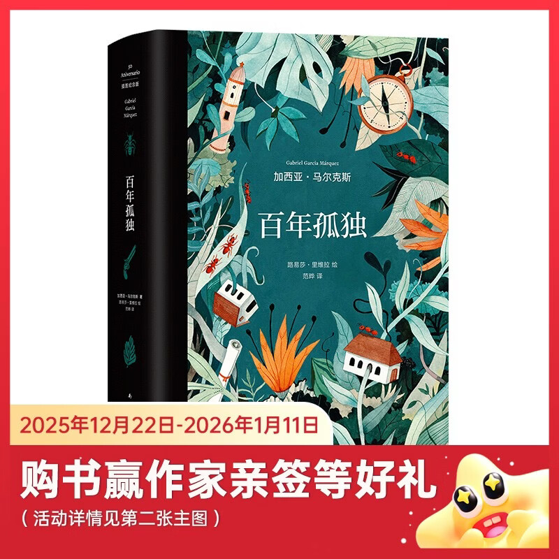 One Hundred Years of Solitude (Illustrated Commemorative Edition) Original reproduction, exquisite binding, must-have for collection, novel, free Macondo filter, transparent bookmark