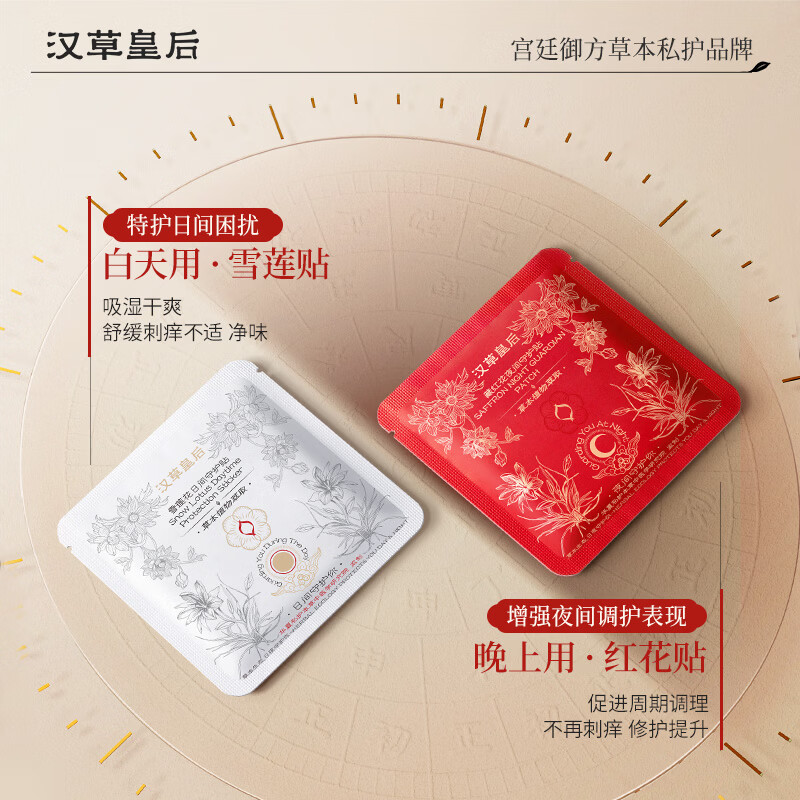 Chinese herbal queen snow lotus day and night guard patch for women's gynecological private parts care herbal antibacterial private care pads pure cotton 160mm 2 pieces trial pack one piece for day and night