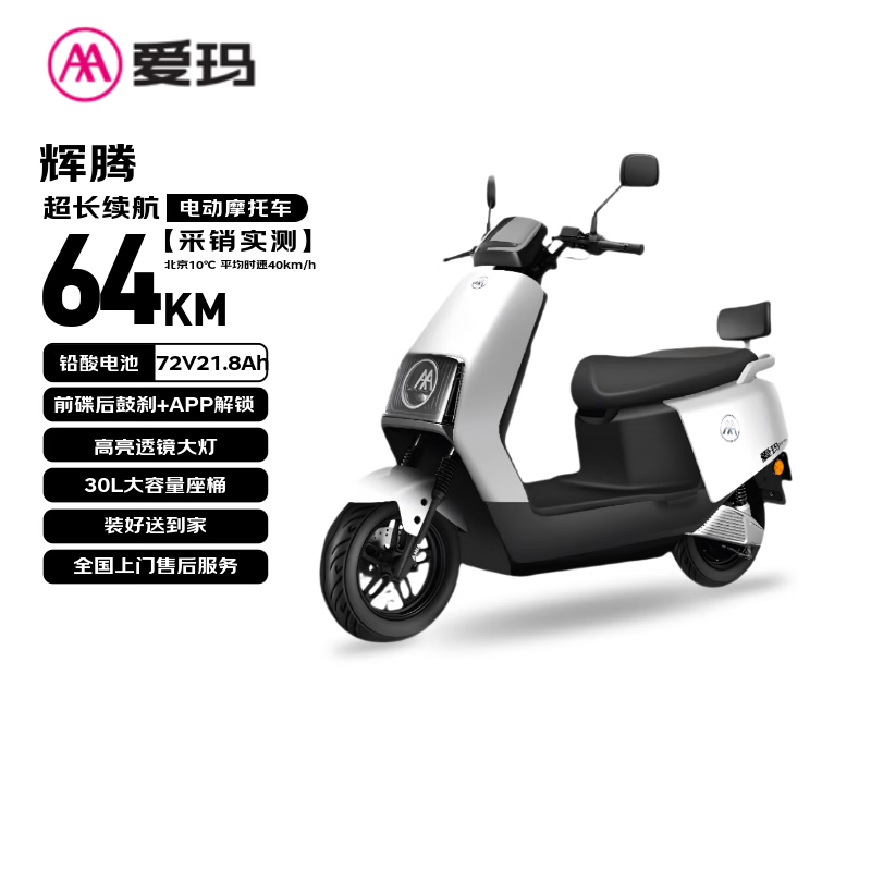Emma electric motorcycle, Phaeton, long battery life, high power, intelligent APP control, 72V battery, lightweight, high-speed battery car, big brand, extremely cool Emma electric car, electric motorcycle, bright white