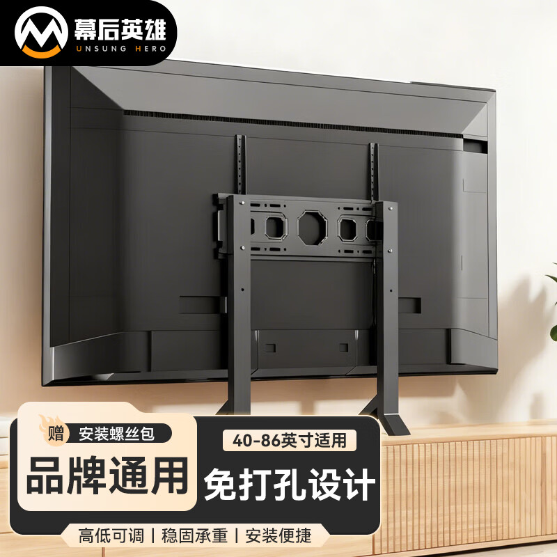 Behind-the-scenes hero TV base 40-85 inches TV rack punch-free bracket TV stand desktop bracket TV base suitable for Hisense Haier Skyworth Changhong TCL, etc.