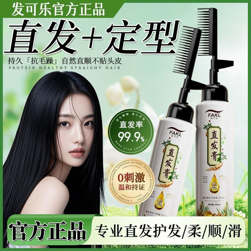 Facola Protein Hair Straightening Cream-300ml Corrects natural straightness without damaging hair, perms, repairs and improves frizz-no clipping or pulling