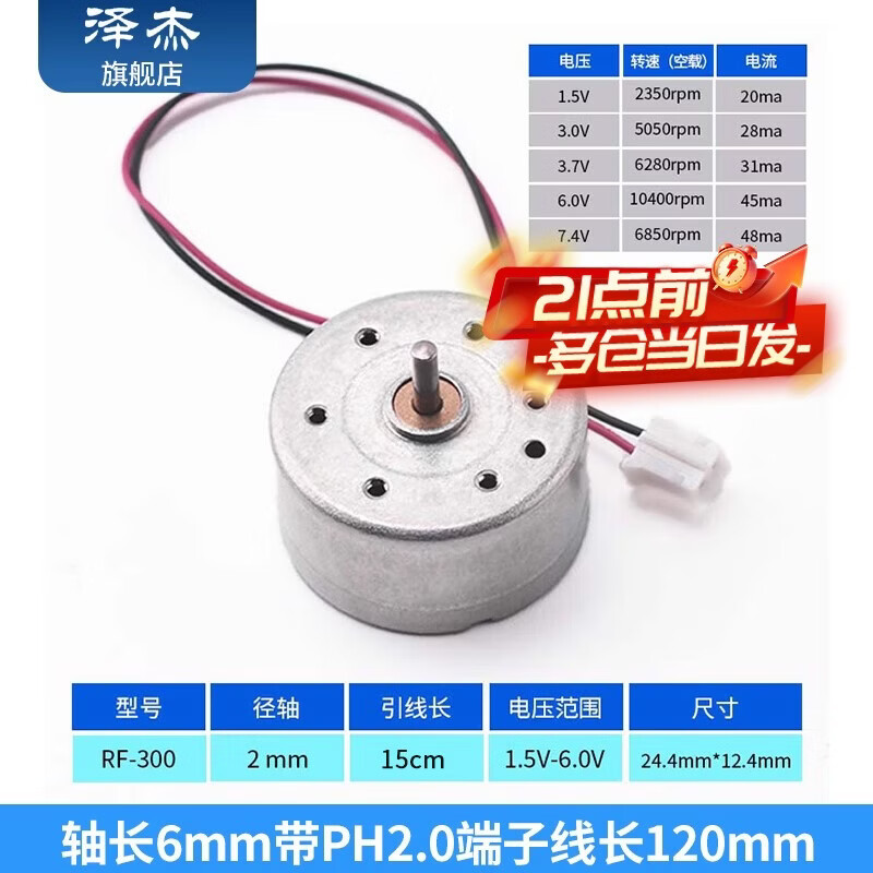 Zejie USB fan motor DC3V-6V high-quality silent micro-current 300 motor solar experiment with line shaft length 6mm with PH2.0 terminal line length 120mm