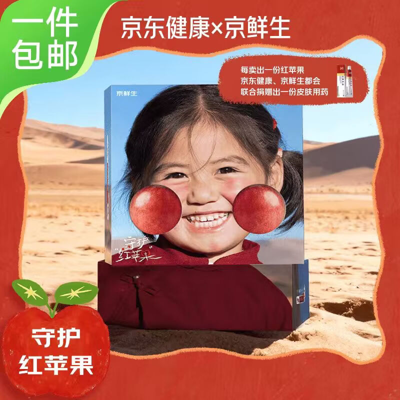 Jingxiansheng Guardian Red Apple Gansu Desert Rock Candy Heart 4 pieces gift box single fruit 80mm+ direct from the source with free shipping
