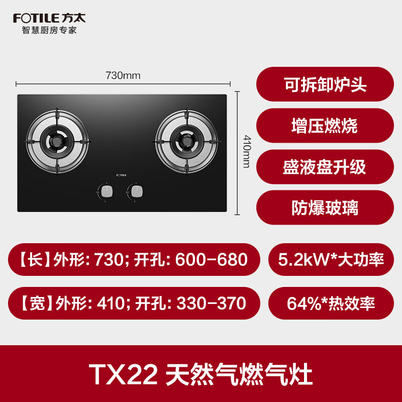 FOTILE Gas Stove Natural Gas Household Embedded 5.2kW* Fierce Fire Gas Stove Easy to Clean and Adjustable TX22