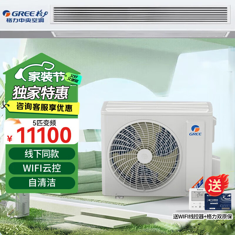 Gree (GREE) central air conditioner, one-to-one duct machine for living room home, new level of energy efficiency, full DC variable frequency heating and cooling, hidden embedded air conditioner, rough room hardcover room card machine, 5 HP, second-level energy efficiency package installation S-level service