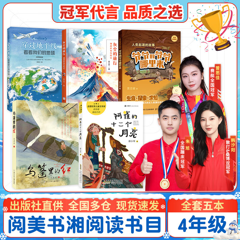 Yue Mei Shu Xiang 4th Grade Across the Horizon and Seeing Our Earth with Color Illustrations The Journey of Dust and Adventures in the World of Bacteria with Color Illustrations The Story of the Origin of Humanity The Story of Where Grandpa’s Grandpa Comes from (Color Illustrations) The Red in the Wopeng The Twelve Moons of the Bird Yue Mei Shu Xiang Happy Reading for 4th Grade 5 Books for 4th Grade