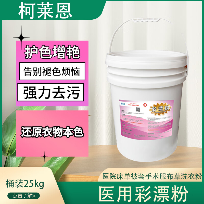 Clariant medical color bleaching powder to remove yellowing and stains care