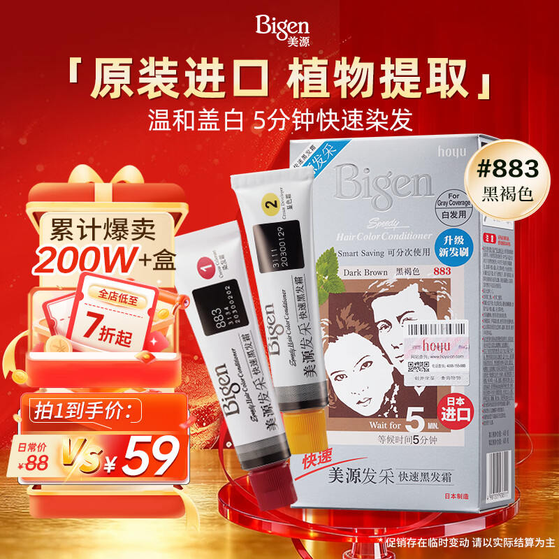 Bigen Meiyuan Hair Color Quick Black Hair Cream Hair Dye Cream (Dark Brown 883) Imported Quick Hair Dye Healthy Covering Whitening