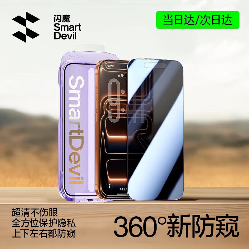 Flash Magic is suitable for Apple 17promax anti-peeping tempered film iphone17ProMax mobile phone film ultra-thin full-screen high-transparency no mesh anti-peeping anti-fingerprint dustproof protective film