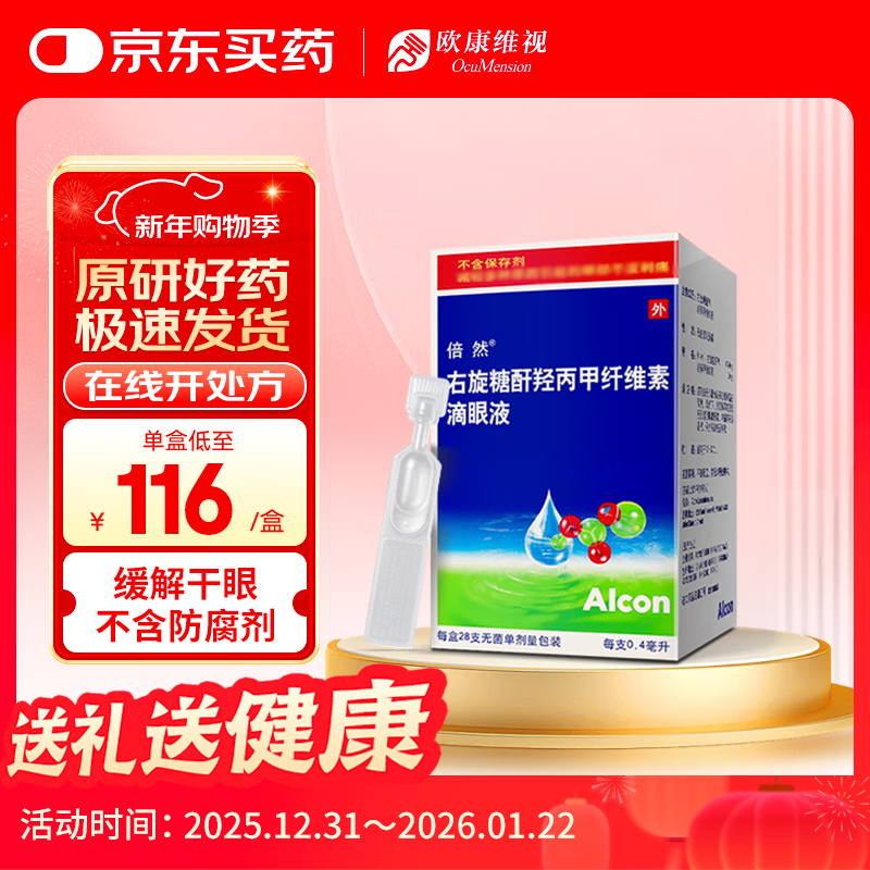 Original imported Beran dextran hypromellose eye drops 0.4ml 0.4mg 1.2mg*28 tubes/tube