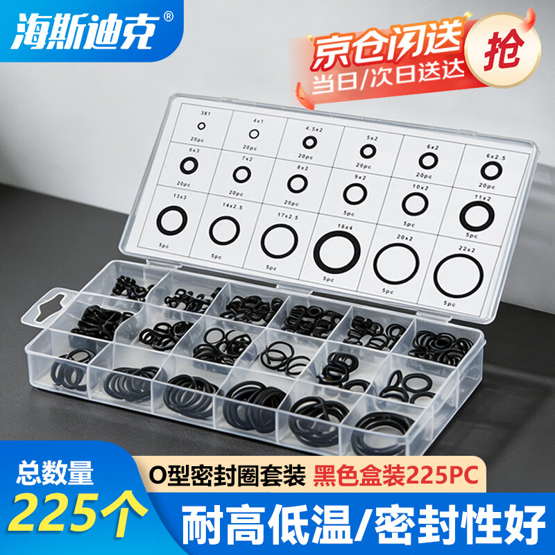 Hasdick Beijing warehouse delivery O-ring seal set seal seal O-ring set black box 225PC 1 box HKqy-4