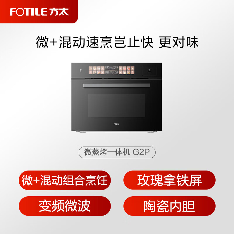 FOTILE embedded micro-steaming and baking all-in-one machine G2P micro+hybrid high-efficiency fast cooking rose latte screen ceramic liner 51L capacity micro-steaming, roasting, stewing and frying five-in-one