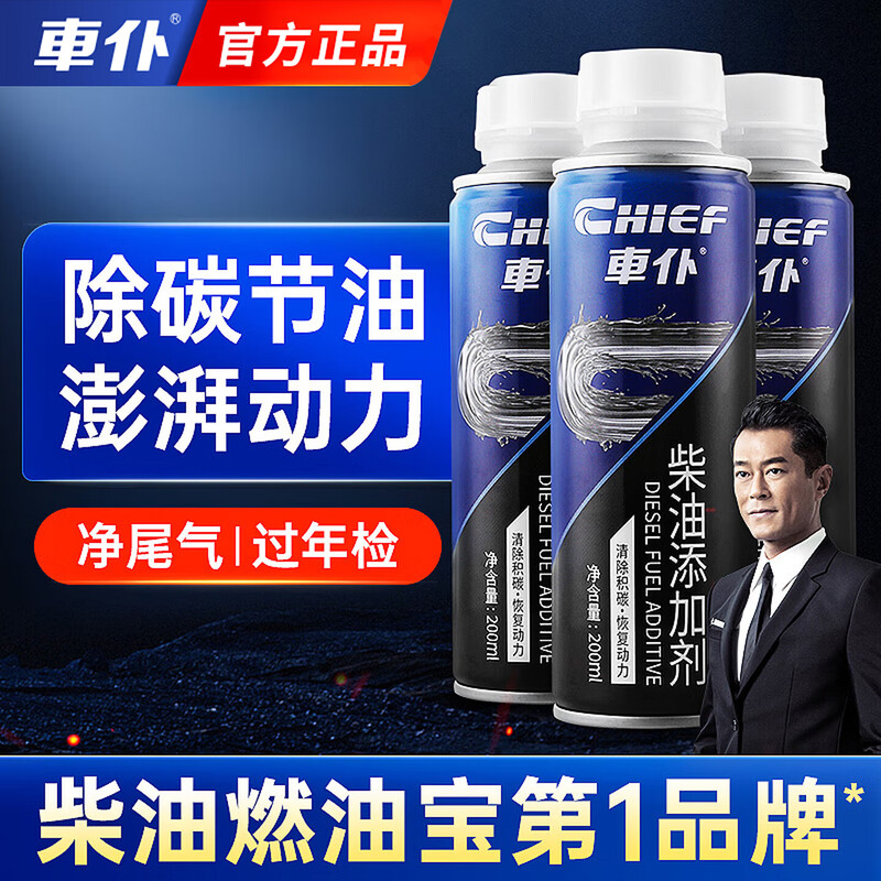 Chevali Diesel Car Fuel Treasure three-way catalytic cleaning agent to remove carbon deposits, diesel additives, carbon deposit cleaning agent, 3 bottles