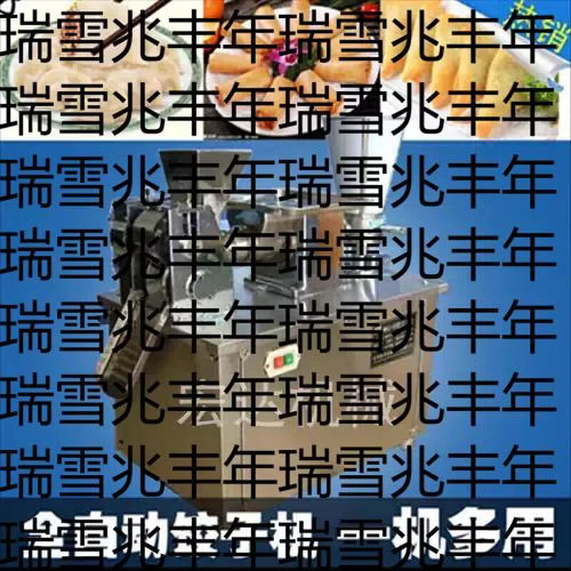 Yusenyi fully automatic 80 type dumpling machine commercial household filling package multi-functional stainless steel imitation manual dumpling machine small type 80 prepayment (type 80 grinding tool deposit)