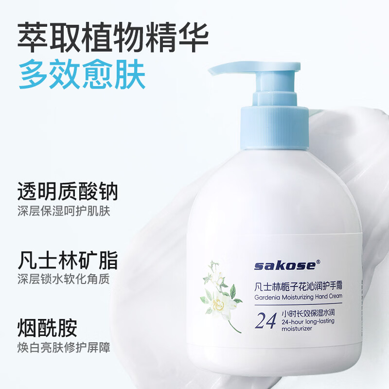Sakose Vaseline Gardenia Qin moisturizing hand cream 300g autumn and winter moisturizing, non-greasy, anti-drying, improving rough New Year gift