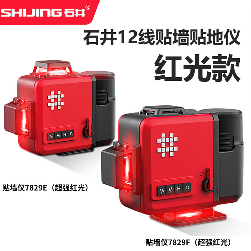 Ishijing brand laser level high-precision strong light infrared level wall-mounted thin line level meter Ishii 7959 green light wall-mounted meter dual electric