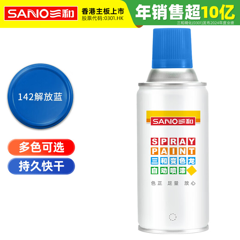 Sanhe Ordinary self-painting hand spray paint chameleon industrial anti-corrosion paint metal anti-rust paint car wheel color change scratch repair automatic spray paint 350ML NO.142 Jiefang Blue