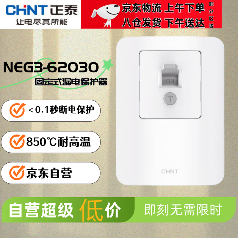 Chint (CHNT) household leakage protector NEG3-62030 40A high power 86 type wall leakage protection air conditioning water heater 40A special leakage protection switch air conditioner